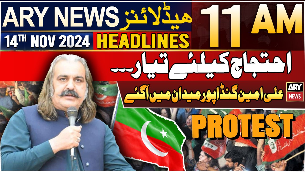 ARY News 11 AM Headlines | 14th Nov 2024 | Ali Amin Gandapur in Action