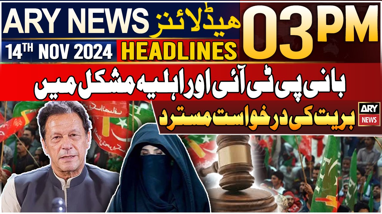 ARY News 3 PM Headlines | 14th Nov 2024 | PTI Chief and Bushra bibi is in trouble