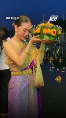 ลอยกระทง 2567 สีสันแห่งสายน้ำคลองเจดีย์บูชา จ.นครปฐม | PPTV Online