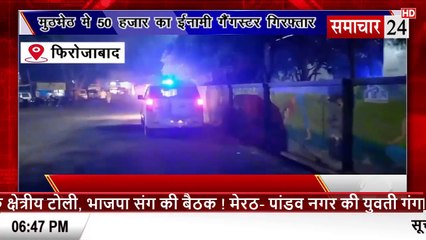 Firozabad: मुठभेड़ में 50 हजार का इनामी गैंगस्टर गिरफ्तार