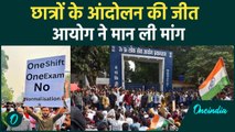 Prayagraj Protest: प्रयागराज में छात्र आंदोलन पर बड़ी खबर..आयोग ने मन ली मांग | वनइंडिया हिंदी