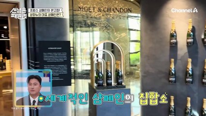 "2억개의 샴페인이 발 밑에 있어!" 프랑스 샹파뉴 샴페인 거리 지하에는 비밀 동굴이 있다?!