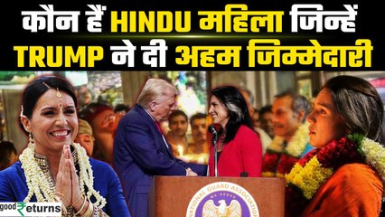 Tulsi Gabbard को Donald Trump ने सौंपी सुरक्षा की जिम्मेदारी | GoodReturns