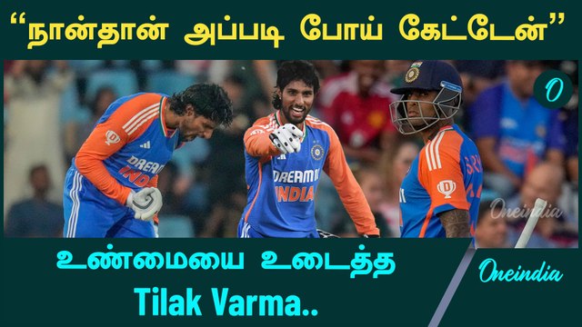 Tilak Varma open talk about before day match against SA | SA vs IND 3rd T20I | Oneindia Howzat