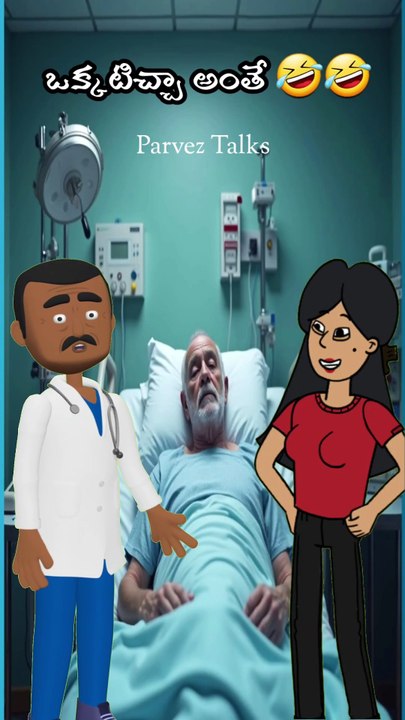 ఒక్కటిచ్చా అంతే 🤣🤣