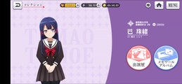 【スタリラ】 課題メッセージ 巴珠緒