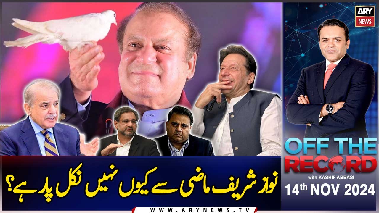Off The Record | Kashif Abbasi | Fawad Chaudhry | Shahid Khaqan Abbasi | ARY News | 14th NOV 2024