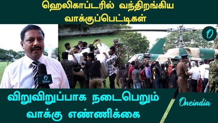 Srilanka Parliamentary Vote Counting Started  | Oneindia Tamil