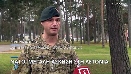 ΝΑΤΟ: Ολοκληρώθηκε η μεγάλη άσκηση Resolute Warrior στη Λετονία
