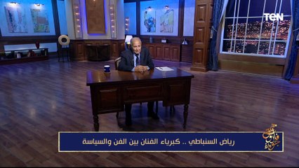 فاروق جويدة: رياض السنباطي دخل معهد الموسيقى ليدرس فيه فتم تعيينه مدرس