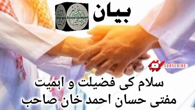 Bayan! Salam Ki Fazilat Wa Ahmiyat Mufti Hassan Ahmed Sahab I love Islamic