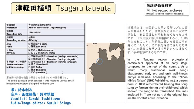 Tsugaru taueuta [Min'yō (traditional Japanese folk songs)] 津軽田植唄 (日本民謡)