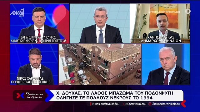 ΣΧΟΛΕΙΑ ΧΤΙΣΜΕΝΑ ΣΕ ΡΕΜΑ - «ΚΑΜΠΑΝΑΚΙ» ΑΠΟ ΤΟΥΣ ΔΗΜΑΡΧΟΥΣ