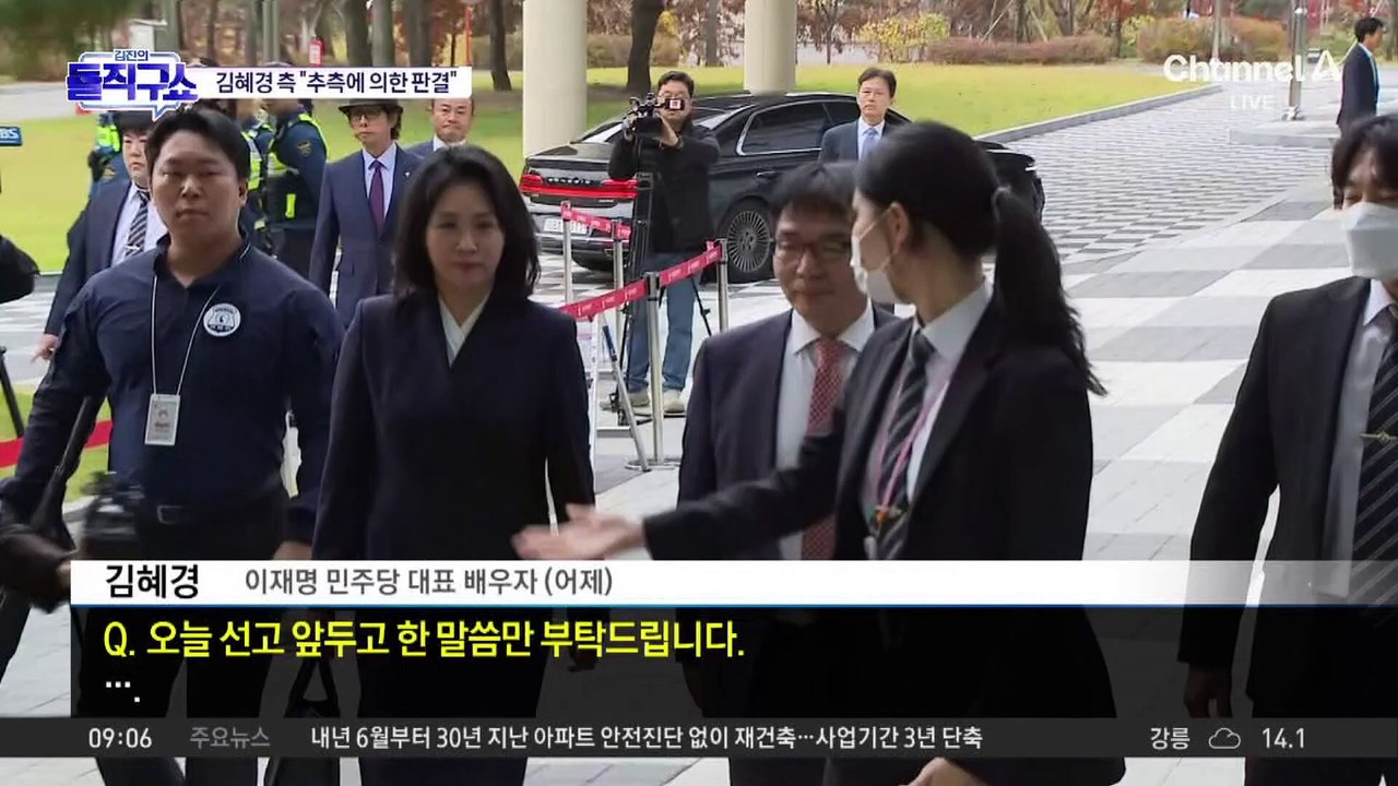 김혜경 1심 벌금 150만 원…김혜경 측 “추측에 의한 판결”