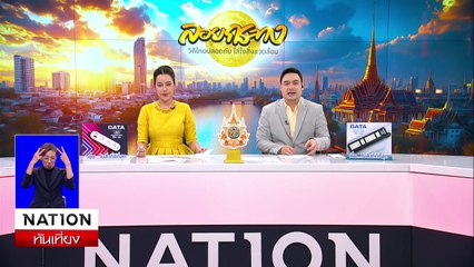 "นายกฯ" สวมผ้าไหมหารือ "ปธน.เปรู" | เนชั่นทันเที่ยง | 15 พ.ย. 67 | PART 3