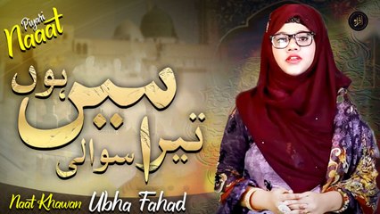 Main Hu Tera Sawali  | Piyari Naat | Ubha Fahad | HD Video | Iqra In The Name Of Allah