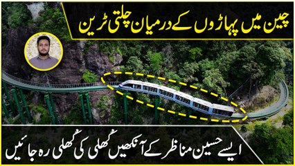 China mei Paharro k dirmian chalti train, Aisay Haseen Manazir k ankhain khuli ki khuli reh jayei