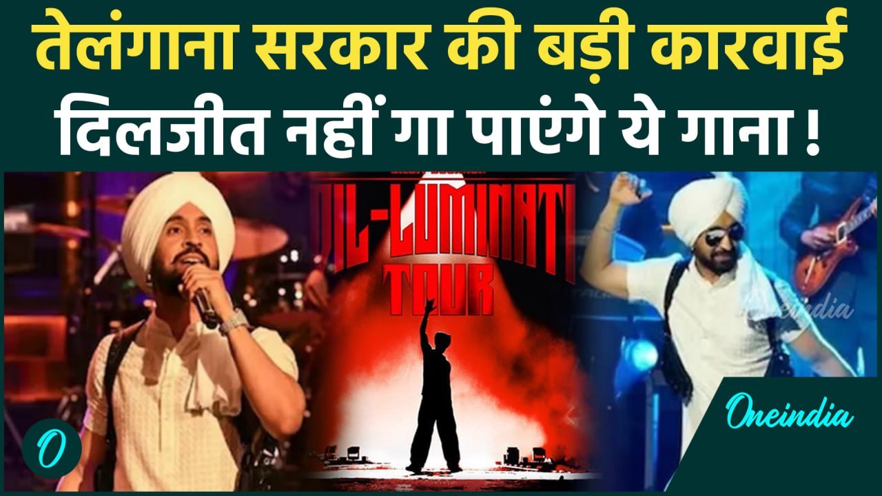 Diljit Dosanjh Concert: तेलंगाना सरकार ने सिंगर दिलजीत को भेजा नोटिस, जाने क्या है पूरा मामला |