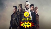 HD المؤسس عثمان - الموسم 6 الحلقة 8 - مدبلج