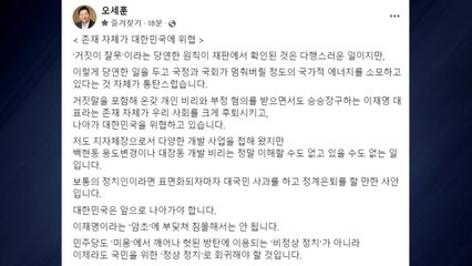 오세훈 "대한민국, 앞으로 나아가야" / YTN