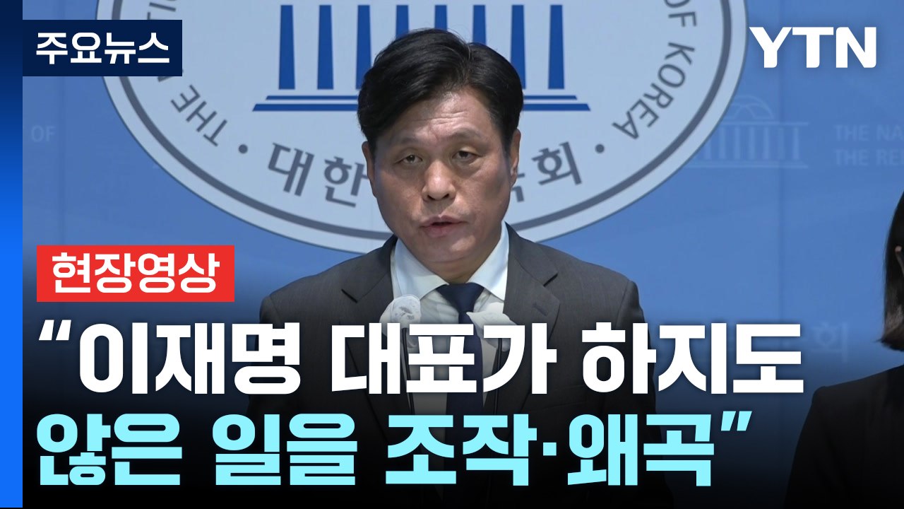 [현장영상+] "이 대표가 하지 않은 일 조작·왜곡... 정적 죽이기 정치 판결 유감...