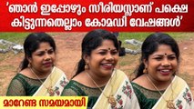 'ആദ്യം കുറച്ച് കോമഡിയാണെങ്കിലും പിന്നെ സീരിയസ്സാകാം'