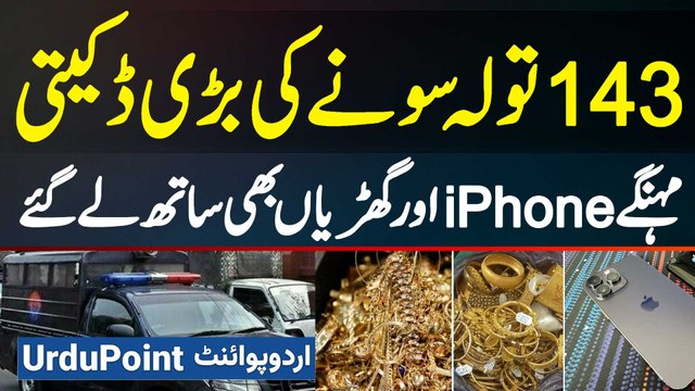 Peshawar Me 143 Tola Gold Ki Bari Daketi - Daku Gold Ke Sath Luxury Watches Aur Iphone Bhi Le Gaye