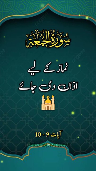 Surah Al juma 💐💐💐