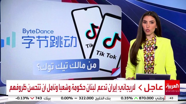 تيك توك يعود إلى الواجهة بعد فوز ترمب.. من هو مالك المنصة؟