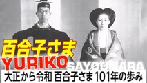 皇室最高齢の101歳  Yuriko Princess Mikasa 崇仁親王妃百合子 passed away at 101