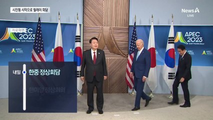 윤 대통령, 시진핑부터 만난다…릴레이 회담 시작