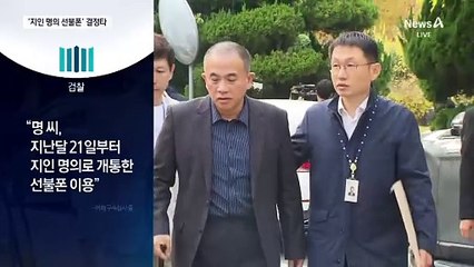 검찰 “명태균, 차명폰으로 이준석과 통화”