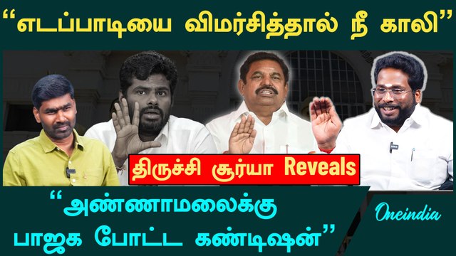 சசிகலாவுக்கு கிடைத்த சிக்னல்,டிசம்பரில் நடக்கப்போகும் கலவரம் - Trichy Suriya Interview | ADMK EPS