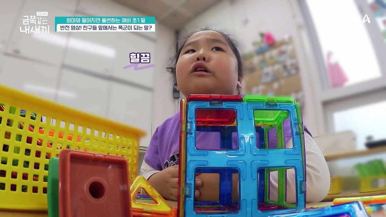 반/전/영/상 친구들이 쌓은 블록을 무너뜨리고 선생님 식판 뺏어먹기까지?! 친구들 앞...