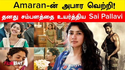 Kanguva vs Amaran Day 1-ல் வென்றது யார்? கெத்துக்காட்டிய Sivakarthikeyan | Filmibeat Tamil