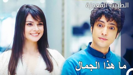 لم يستطع علي رفع عينيه عن نازلي - الطبيب المعجز