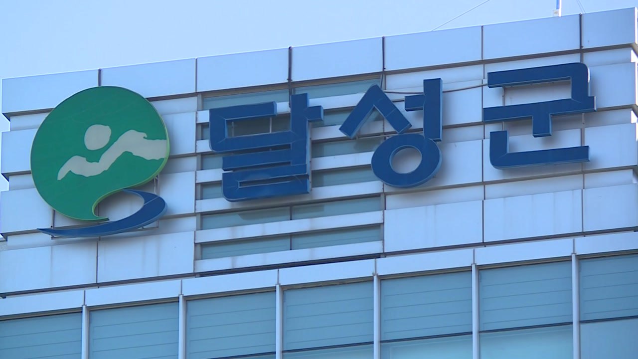 [대구] 달성군, 전국 최초로 자녀 둔 직원 '보육 특별휴가' 신설 / YTN