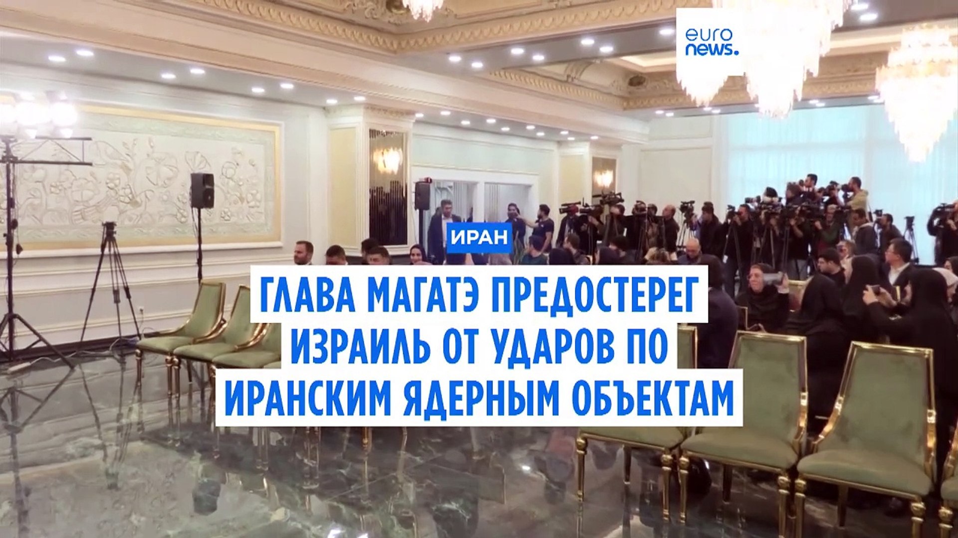 ⁣Глава МАГАТЭ пытается восстановить доступ инспекторов к ядерной программе Ирана