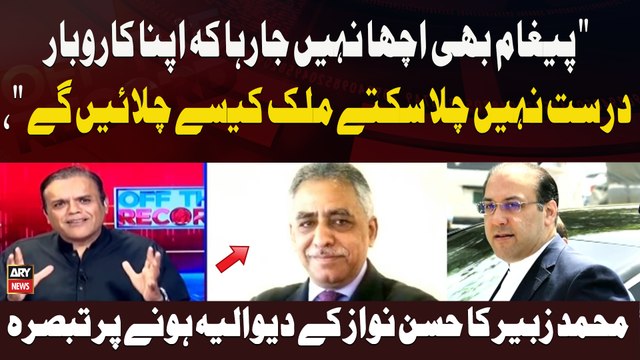 Pegham Bhi Acha Nahi Ja Raha Ke Apna Karobar Durust Nahi Chala Satke Mulk Kaisay Chalayein Ge,