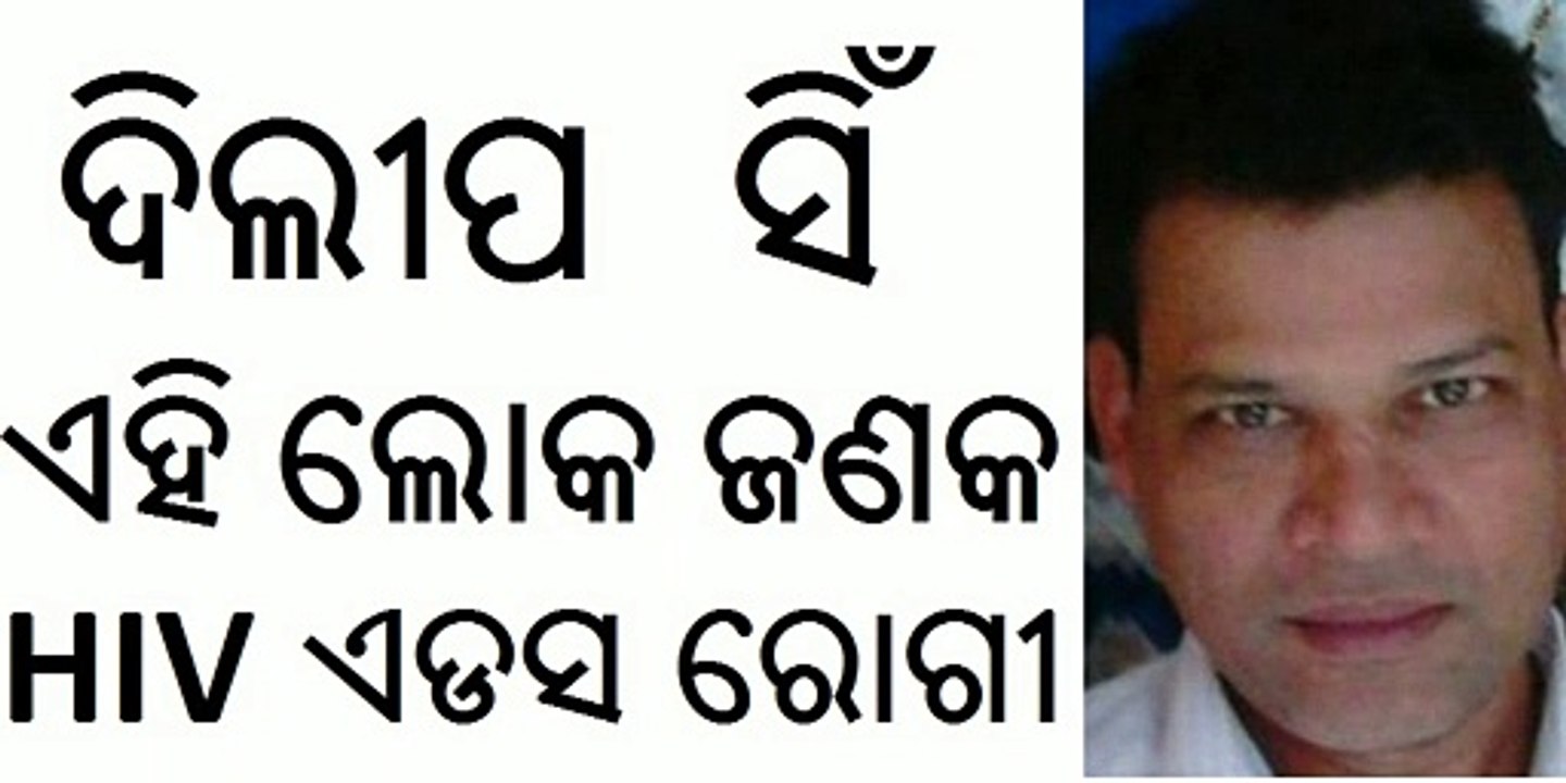 hiv aids patient dilip singh odisha patients get treatment cure hiv aids aids2os4hiv7y9t57ytfr4e