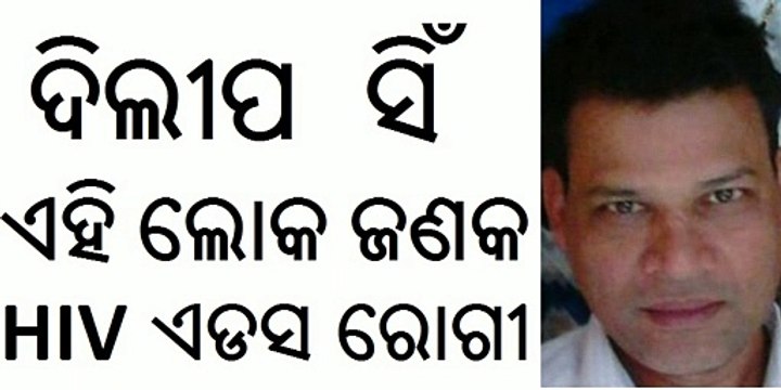 hiv aids patient dilip singh odisha patients get treatment cure hiv aids aids2os4hiv7y9t57ytfr4e