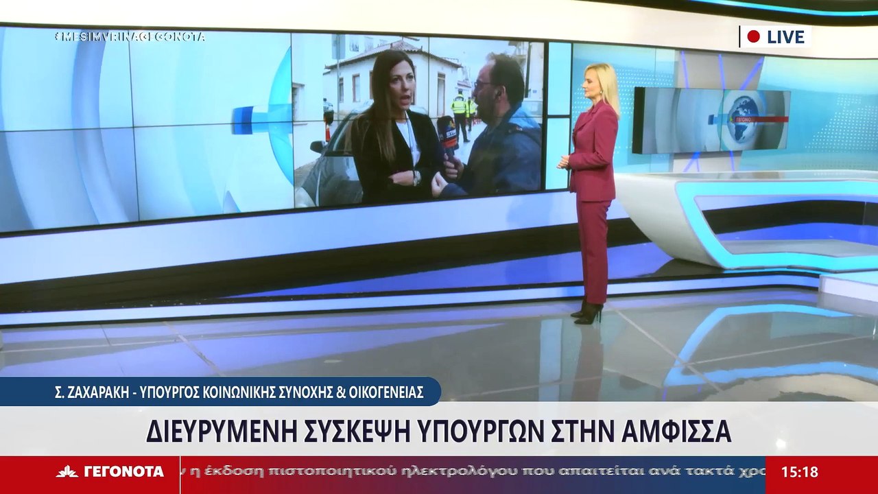 Η υπουργός Κοινωνικής Συνοχής και Οικογένειας Σοφία Ζαχαράκη στο Star