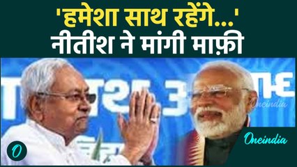 Nitish Kumar ने PM Modi के सामने मंच से क्यों मांगी माफ़ी | Birsa Munda | #Shorts | वनइंडिया हिंदी