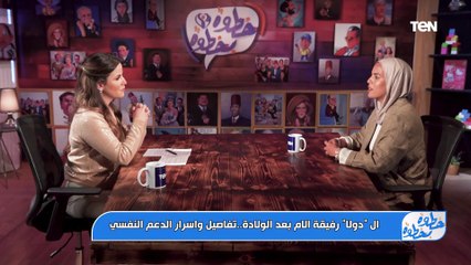 إيه هي مهنة "الدولا" وايه هي تخصصاتها؟.. عليا رفعت مدربة فترة ما بعد الولادة هتوضح