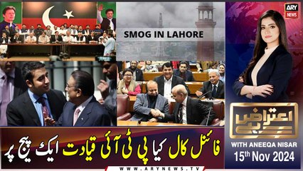 Aiteraz Hai | Aniqa Nisar | ARY News | 15th November 2024