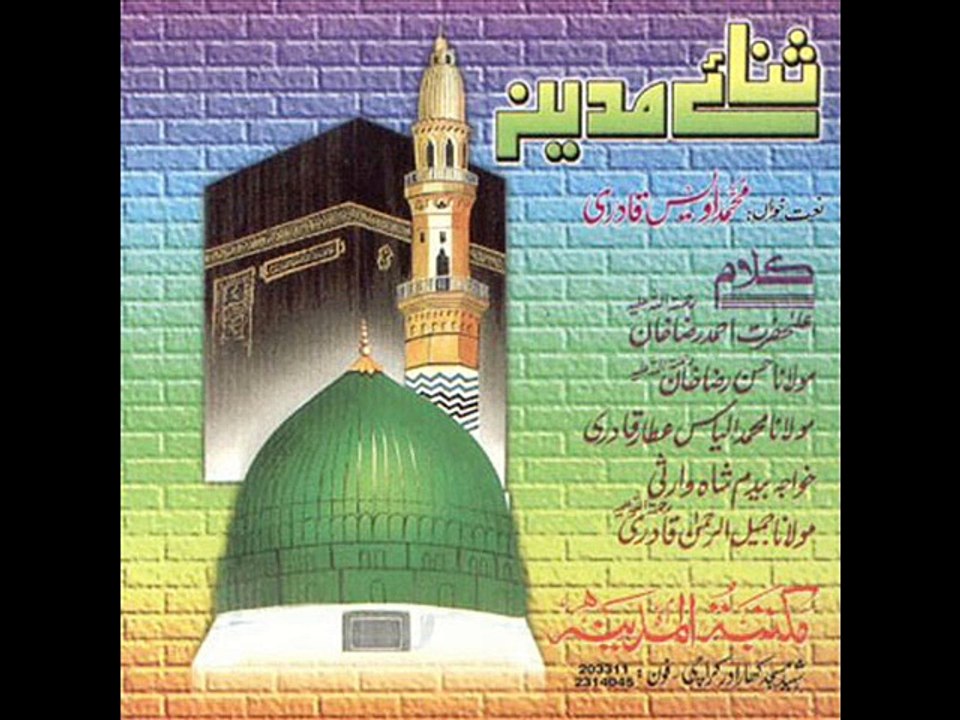 GHUM HO GAYE BE SHUMAR AAQA - Muhammad Owais Raza Qadri