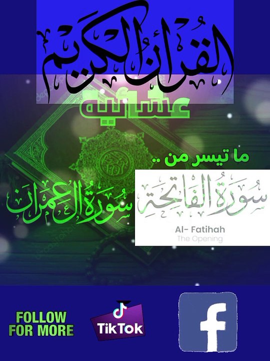 Recitation Of Surah Al-Fatiha  #fyp #surat #forupage #duaa #shortvideo #tilawah  #viral_video #islamic_media