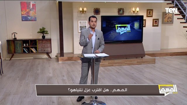 الإعلامي محمد الدسوقي رشدي يطرح تساؤل مهم هل اقترب عزل نتنياهو؟