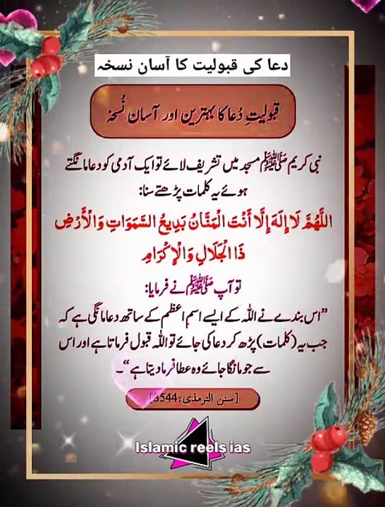 دعا کی قبولیت کا آسان نسخہ     #islam #islamicreels_ias #madina #makkah  #viral #virareels #trendingreels #trendingvideos #instgaram #instagramreels #facebook #facebookreels #fypシ #fyp #instalike #like #share #follow #saturday #15November2024