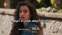 مسلسل حكاية ليلة الحلقة 12 الاعلان 2 الرسمي مترجم HD